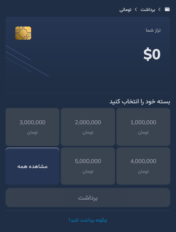 برداشت با ارز دیجیتال (کریپتو)