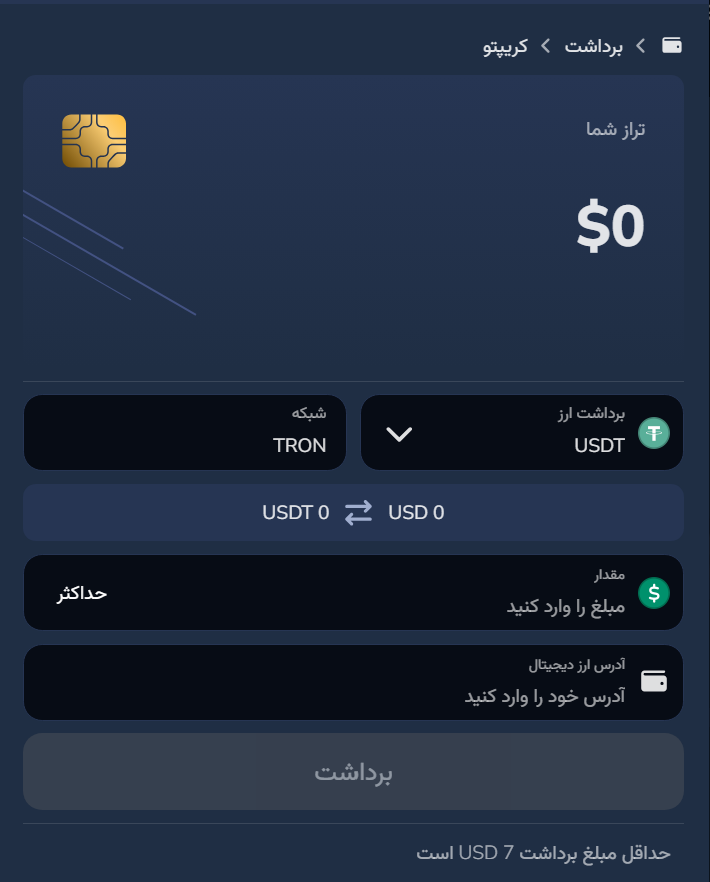 3️⃣ برداشت از طریق Utopia uVoucher