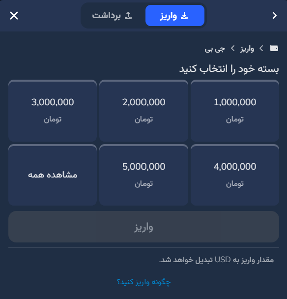 شارژ از طریق ارز دیجیتال (USDT و TRX)
